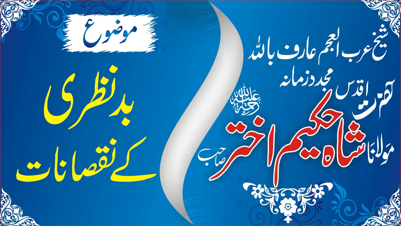 Bad nazri kay Nuqsanaat by Shaykh Maulana Hakeem Akhtar (RA)