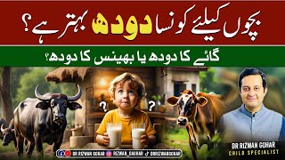 Cow’s Milk🐄 vs Buffalo’s Milk🐃: Which is Better for Your Child? 🥛#cowmilk #buffalomilk screenshot 1