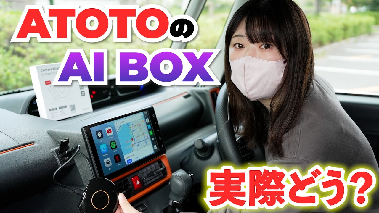 The ATOTO AI Box is Simple and Easy to Use! Hands-on Review【ATOTO