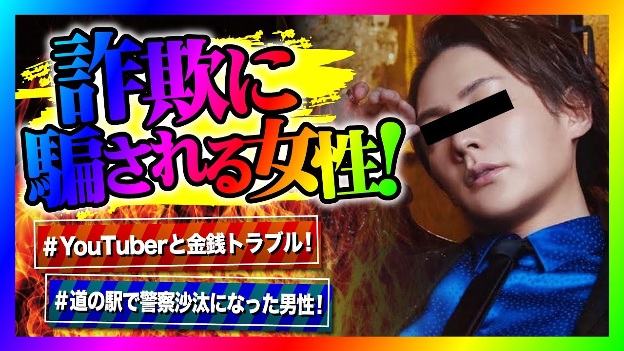 【緊急生放送】青汁王子という有名YouTuberと金銭トラブルになった女性が告発！通話すると衝撃の真実が発覚してヤバい事に！