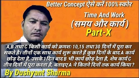 better concept time and work part -X ऐसे 100%  स्कोर करें  By Dushyant Sharma