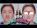 JPN/VIET SUB [라뮤끄 성형외과] 꿀팁 대방출! 평면적인 윤곽&속쌍&홍조 성형 메이크업(세 번째 손님)  | LAMUQE