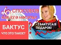 БАКТУС | ЧТО ЭТО ТАКОЕ И КАК ЕГО НОСИТЬ? Теплая шаль, платок? ШЕСТЬ способов носить бактус.