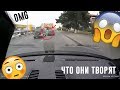 Шашки на дороге / aggressive driving #15