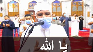 دعاء مؤثر ومبكي للشيخ عبدالفتاح الطاروطي عن دفع الوباء والبلاء