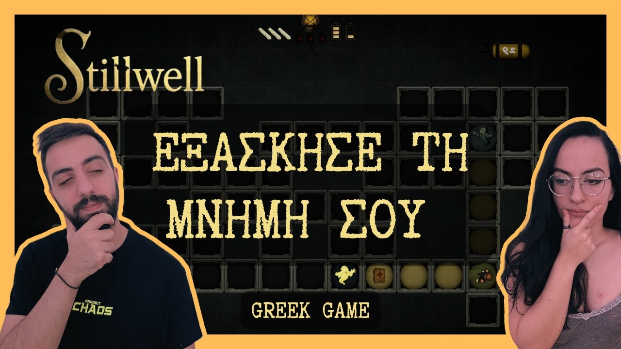 Μετρημένες κινήσεις και καθαρό μυαλό ( greek demo game - stillwell )