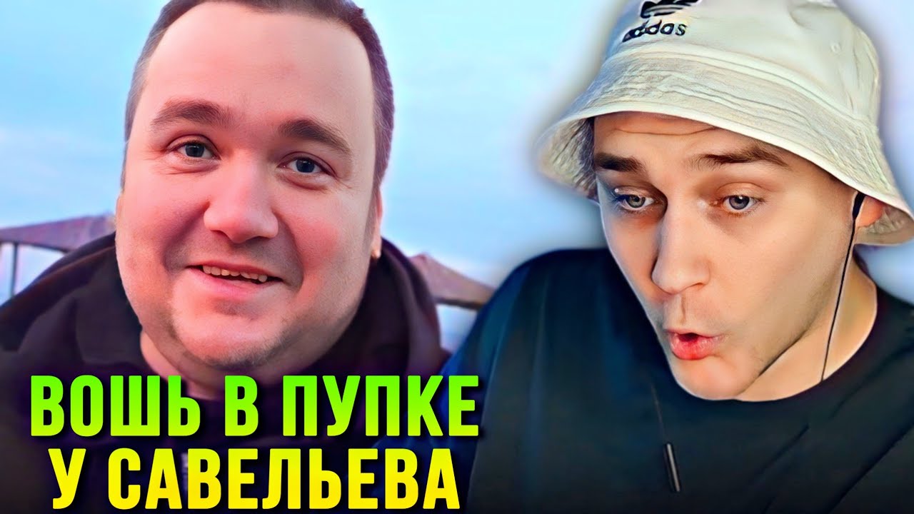 EASTERCAKE СМОТРИТ ВЛАДА САВЕЛЬЕВА | ВОШЬ В ПУПКЕ 😂