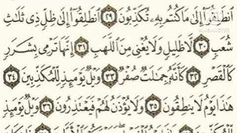 سورة المرسلات مكتوبة برواية حفص عن عاصم القارئ محمد الصباغ
