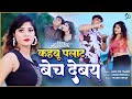  kahboo palat bech debay hari om tiwari kahbu plat sell debay  awadhi song bhojpuri gana