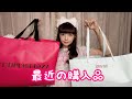 【購入品】カワイイお洋服沢山買いました👗
