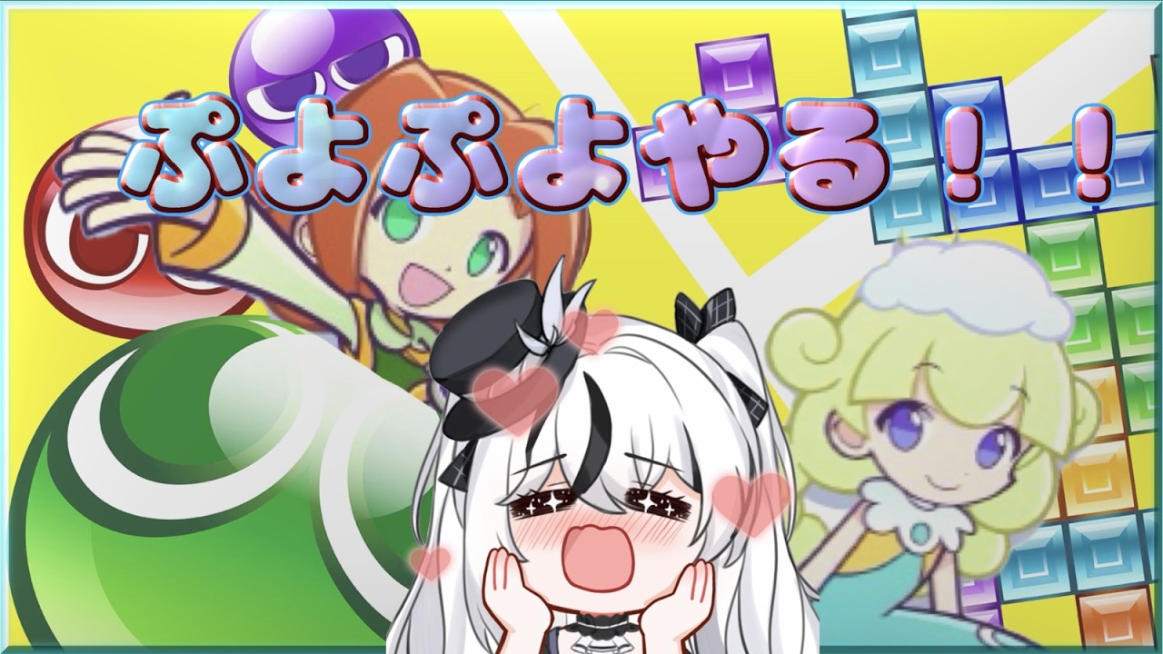 【ぷよスポ】今日は連鎖縛りで、鶴亀連鎖尾を学びたい！