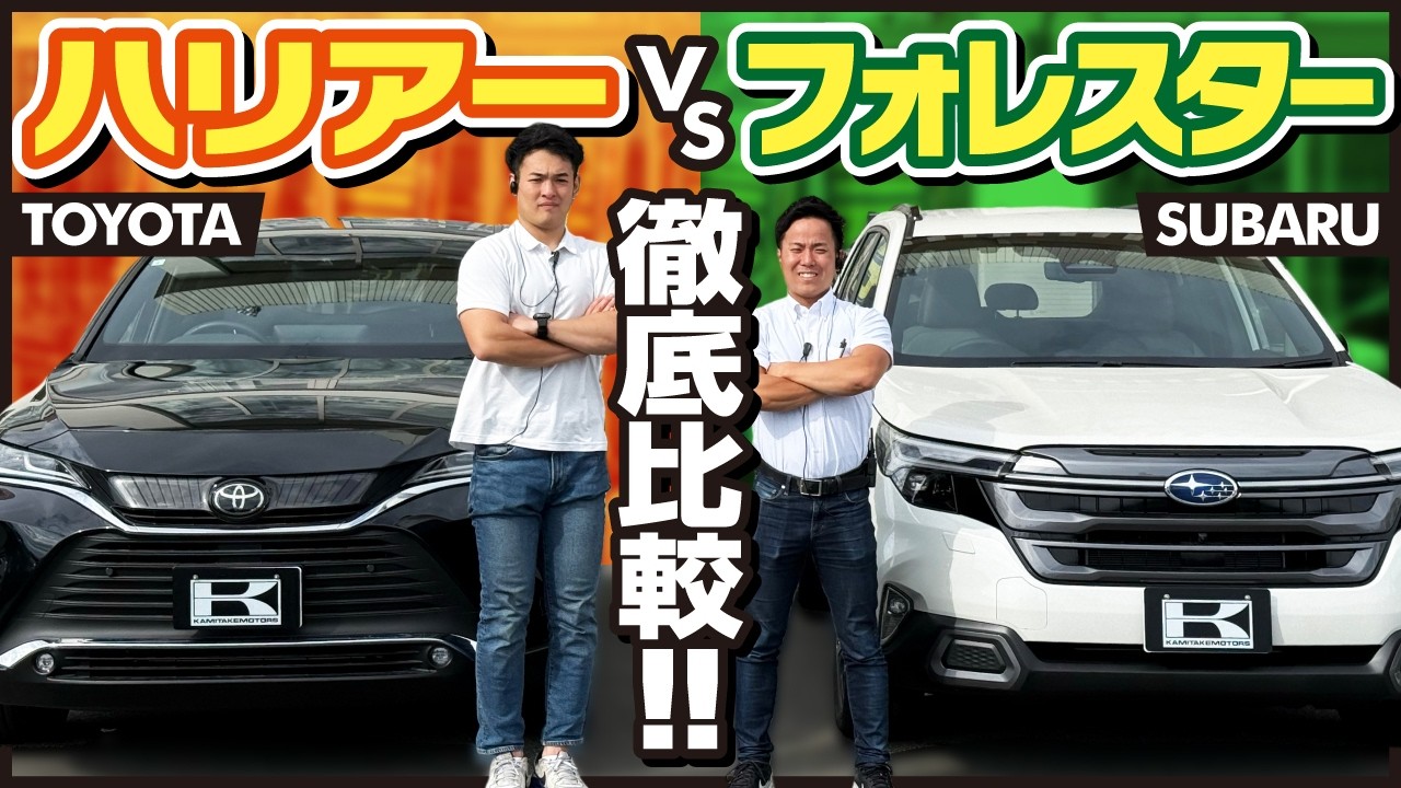 【400万円台SUV対決！】ハリアーと新型フォレスター徹底比較！都会派かアウトドア派か…買うならどっち？toyota Harrier vs subaru forester