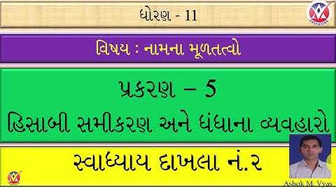 Std 11 ll Account ll ch 5 II swadhyay II Question 2 II Answer II solution II hisabi samikaran