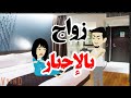 تزوجها بالإجبار قصة كاملة على حكايات البرنسيسة للقصص الكاملة 