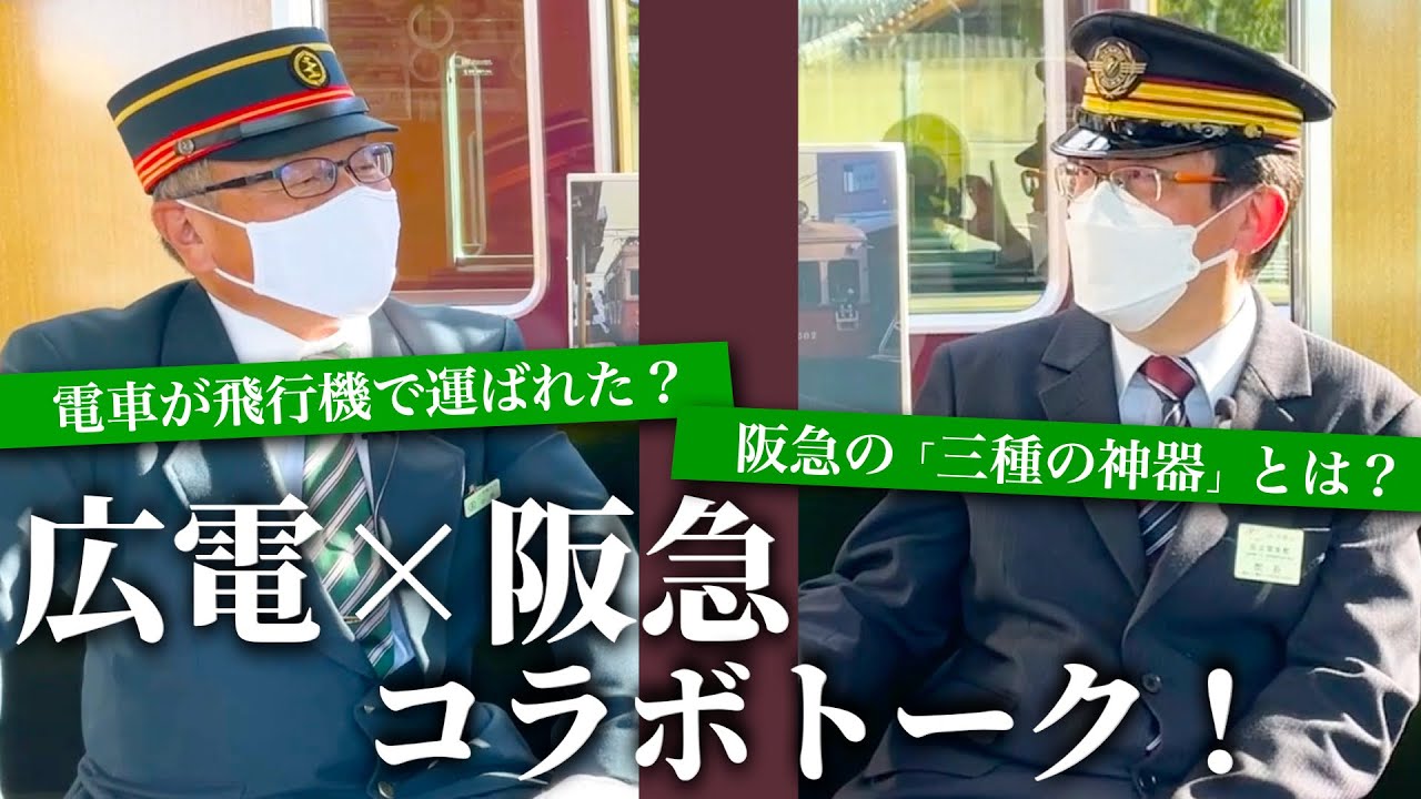 【友】阪急さんコラボ後編！20年来の仲である二人による白熱の運転トーク！