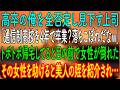 【感動する話】高卒の俺を全否定し見下す上司「通信制高校を4年で卒業？落ちこぼれだなｗ」→トボトボ帰宅してると目の前で女性が倒れた。その女性を助けると美人の姪を紹介され…【朗読・心にしみる話】