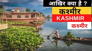 Why India And Stan Are Fighting For Kashmir?Kashmir Problem In Hindikashmir Conflict History