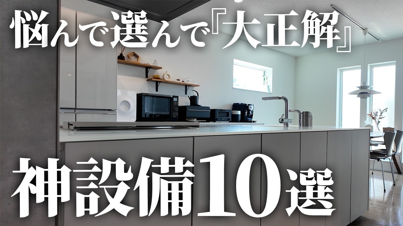 【絶対つけて】3年住んで実感!次も絶対採用する我が家の神仕様10選【注文住宅】【新築一戸建て】【ヤマト住建】る時にも絶対採用