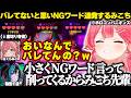 人狼ゲームで裏切り者なのにバレてないと思いNGワード連発するみこちw【ホロライブ/さくらみこ/Cursed Companions/切り抜き】
