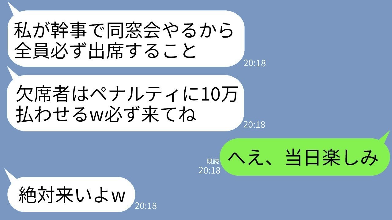 高校時代に自己中心的ですごく嫌われていた元クラスメートから、欠席が許されない同窓会の招待状が届いた…「出席しない人は10万円の罰金」→怪しいので全員で当日に欠席した結果www