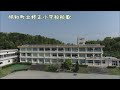 明和町立修正小学校校歌