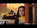 Karamat e ishq  episode 1  tv one drama  27th december 2017