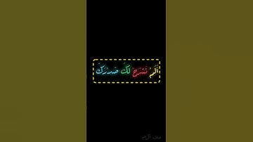 الم نشرح لك صدرك #قران_كريم #قران #عبد_الباسط_عبد_الصمد #الشرح #الشيخ_عبدالباسط_عبدالصمد #سورة_الشرح