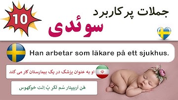 آموزش زبان سوئدی @Alfra Digital