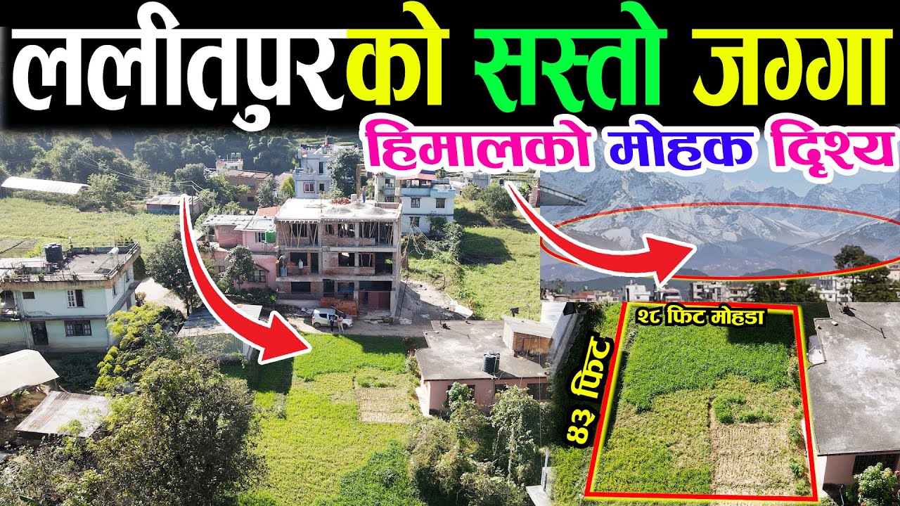 सस्तो जग्गा बिक्रीमा - Lalitpur Land  | Sampatti Sewa | Ghar Jagga Kathmandu | Adhikari Real Estate