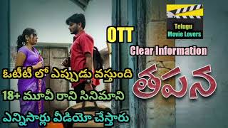 Tapana Movie OTT Release Date Fake Or Real Streaming Soon Or Delay | Telugu Movie Lovers
