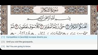 102 - Surah Al Takathur - Abdullah Basfar - Quran Recitation, Arabic Text, English Translation