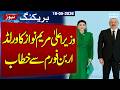 Breaking News | CM Maryam Nawaz Addresses World Urban Forum | SAMAA TV