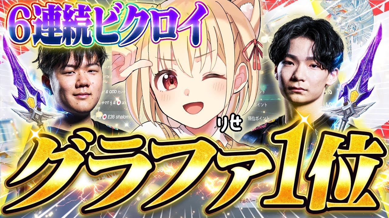 FNCSグランドファイナル1位🥇($27000)【フォートナイト/Fortnite】