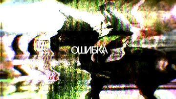 error; erreur; errore; ошибка;