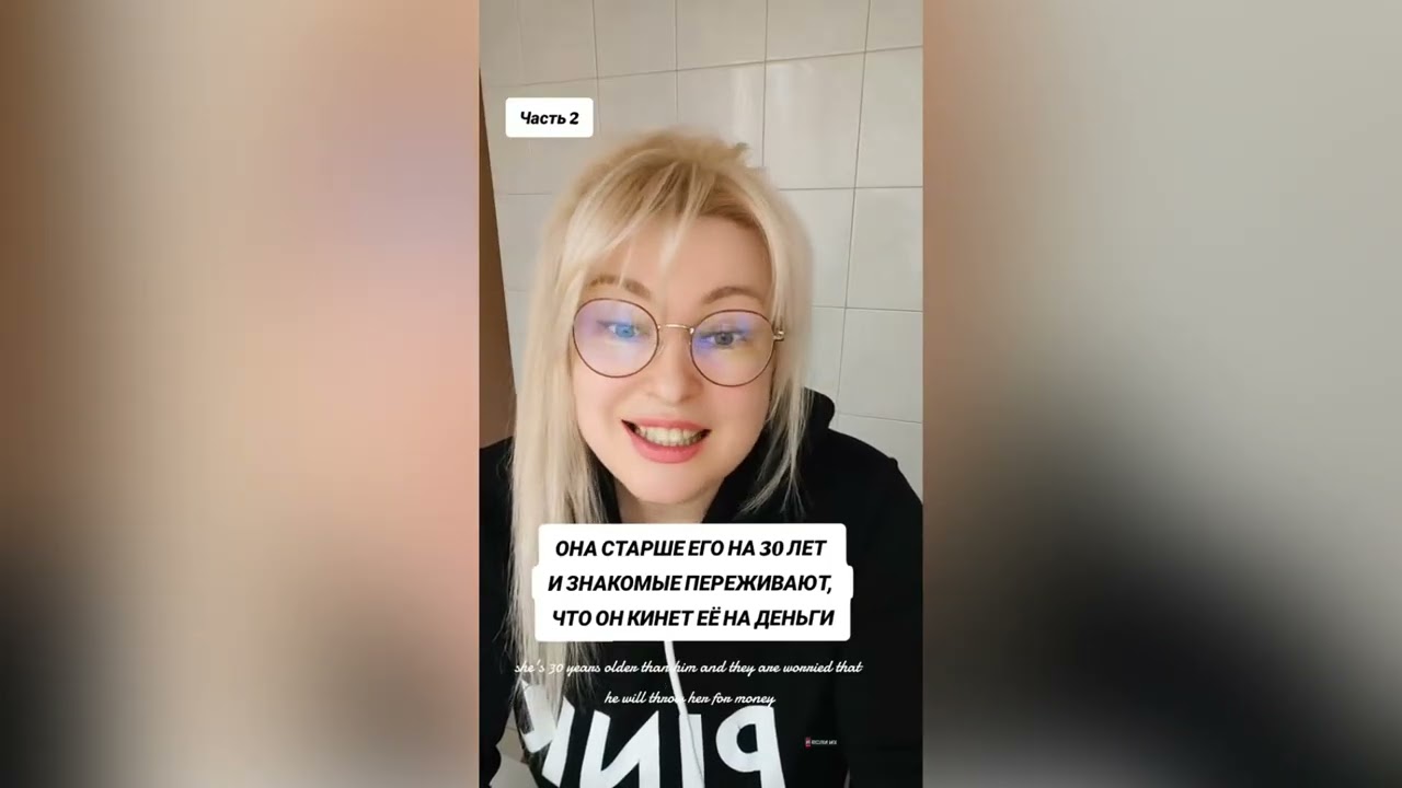 КАКАЯ ЛЮБОВЬ, ОЧНИСЬ, ОН МЛАДШЕ ТЕБЯ НА 30 ЛЕТ, ЕМУ НУЖНЫ ТОЛЬКО ТВОИ ДЕНЬГИ 