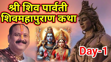 Day-1 श्री शिव पार्वती शिव महापुराण कथा | pandit pradeep mishra shiv mahapuran katha Maharashtra