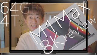 M1max mac book pro 16inch Review 周辺機器など関連商品ガジェット沢山あります
