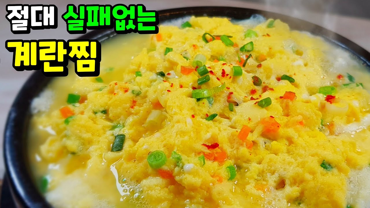 계란찜