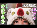 【声優:かかずゆみ】(FF7R IGキャラクターボイス)モーグリユフィの天真爛漫Voiceが超絶可愛すぎる