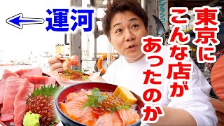 マグロ卸の豪華海鮮丼を最高のロケーションでいただく！【マグロ卸のマグロ丼の店/東京・勝どき】