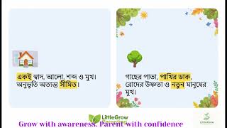 শিশুর সেরা ক্লাসরুম | The Open Sky is the Best Classrom to Child
