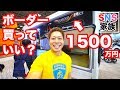 1500万円ボーダーバンクスに乗り換えていい?←奥さんへのお伺い(笑) | SNS Family × ジャパンキャンピングカーショー幕張メッセ2019
