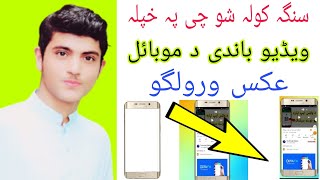 how to frame mobile on your video in pashto||Technical ibrar khan screenshot 3