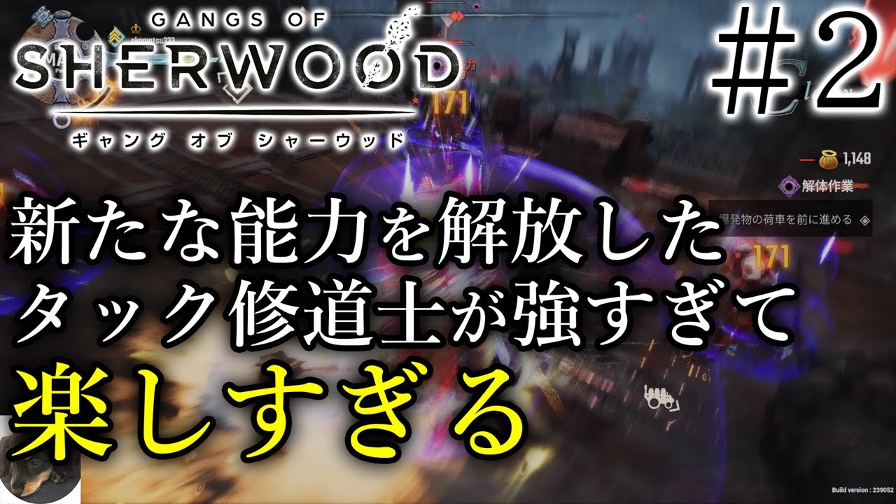 #2【PS5】ギャング オブ シャーウッド（GANGS OF SHERWOOD ）初見実況【ロビン・フッドの世界を舞台にした4人協力型アクションアドベンチャー】