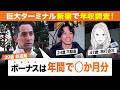 【街頭・新宿】年収・投資事情を調査！営業/派遣社員/不動産勤務にインタビュー