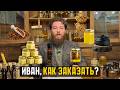 ЗДЕСЬ Можно Купить Мою Продукцию! Все Товары Ивана Халилова в Одном Месте