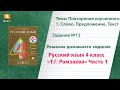 Упражнение 12 – ГДЗ по русскому языку 4 класс (Рамзаева Т.Г.) Часть 1