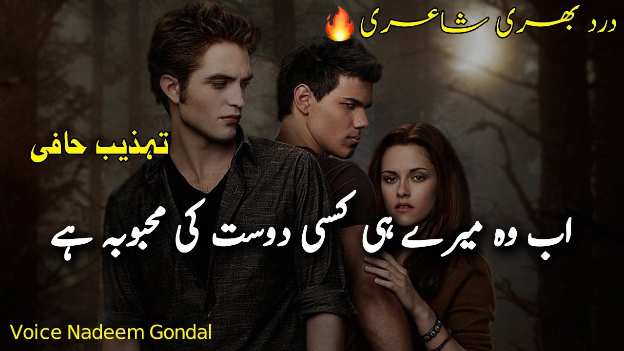 Mahbob Dost Ab woh meray hi dost ki mehbooba Heart Touching Poetry | Nadeem Poetry ...