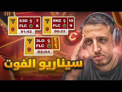 بدون بيوع 6 || سيناريوهات الفوت 🤬