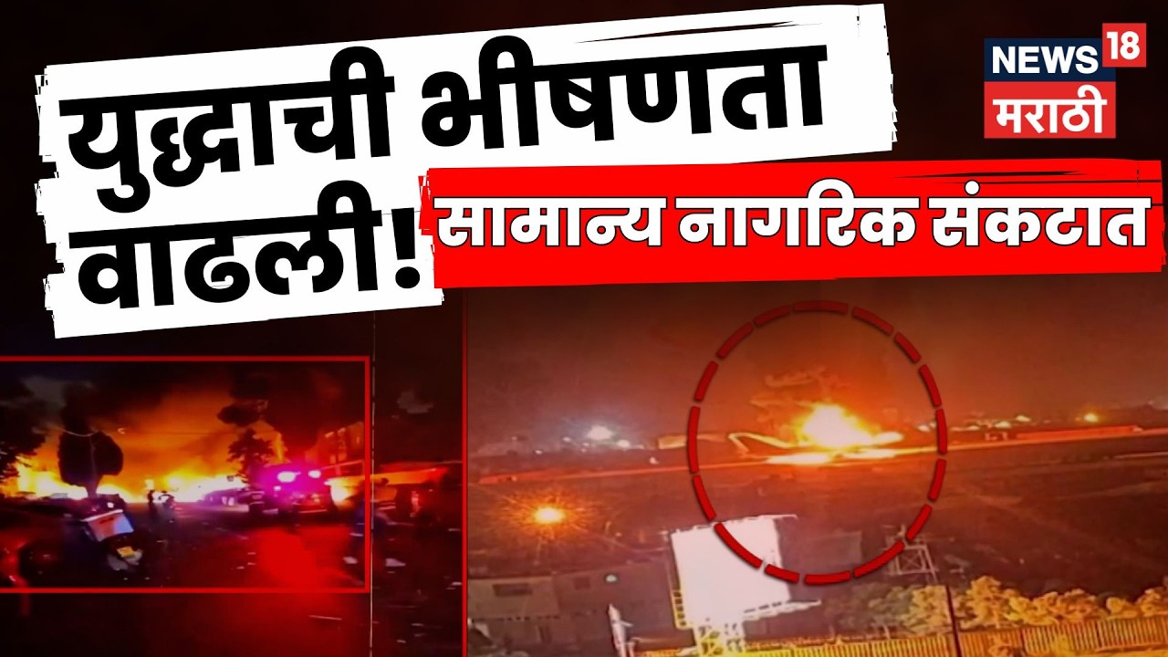 Iran Israel War News | इराणचा पलटवार! आखातातील युद्ध आणखी भडकणार? | 4K Video | N18G